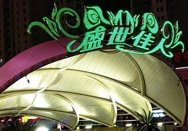 湛江市那个真空ktv陪酒玩的开-英皇国际KTV消费价格点评